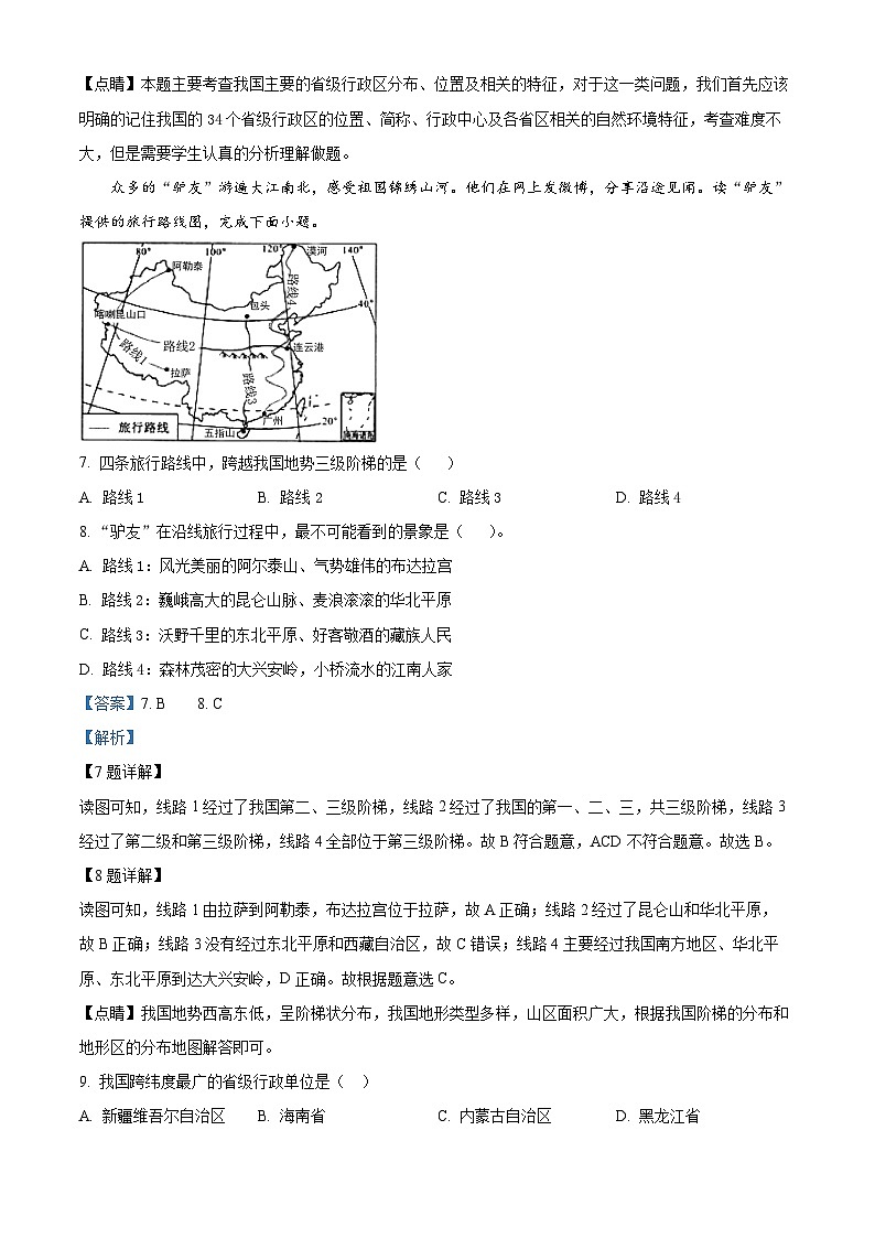 精品解析：河南省新乡市原阳县2022-2023学年八年级上学期期中地理试题（解析版）03