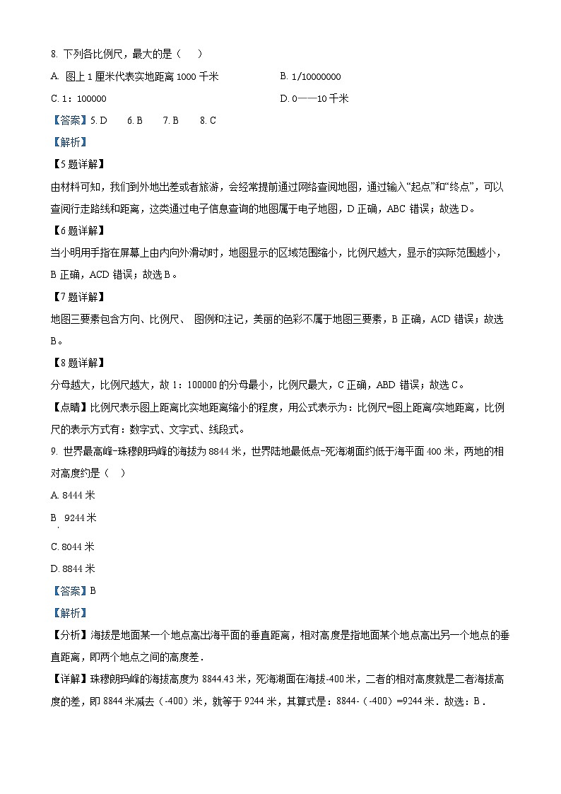 精品解析：河南省周口市淮阳区郸城县才源一中等4校2022-2023学年七年级上学期期中地理试题（解析版）03