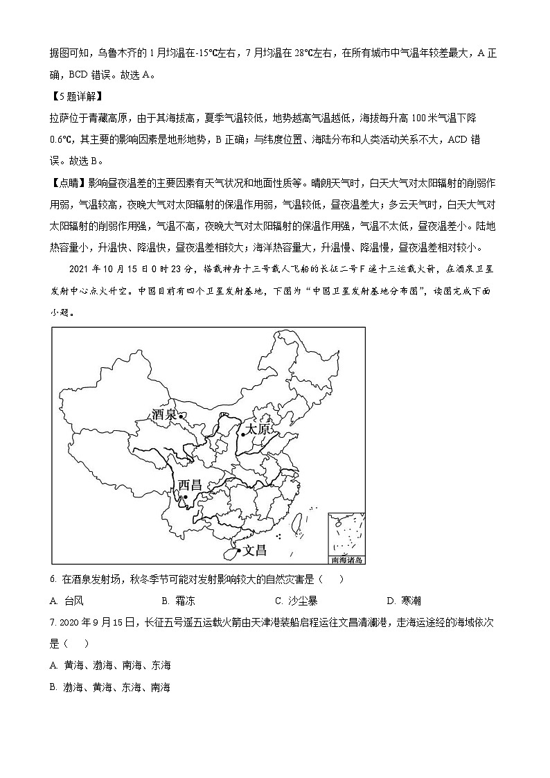 精品解析：湖北省咸宁市咸安区咸宁市浮山学校2022-2023学年八年级上学期期中地理试题（解析版）03