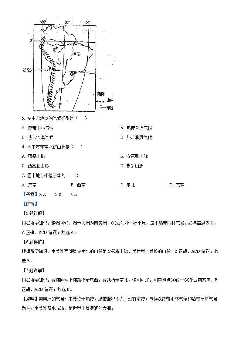 精品解析：湖南省衡阳市实验中学2022-2023学年七年级下学期期末地理试题（解析版）03