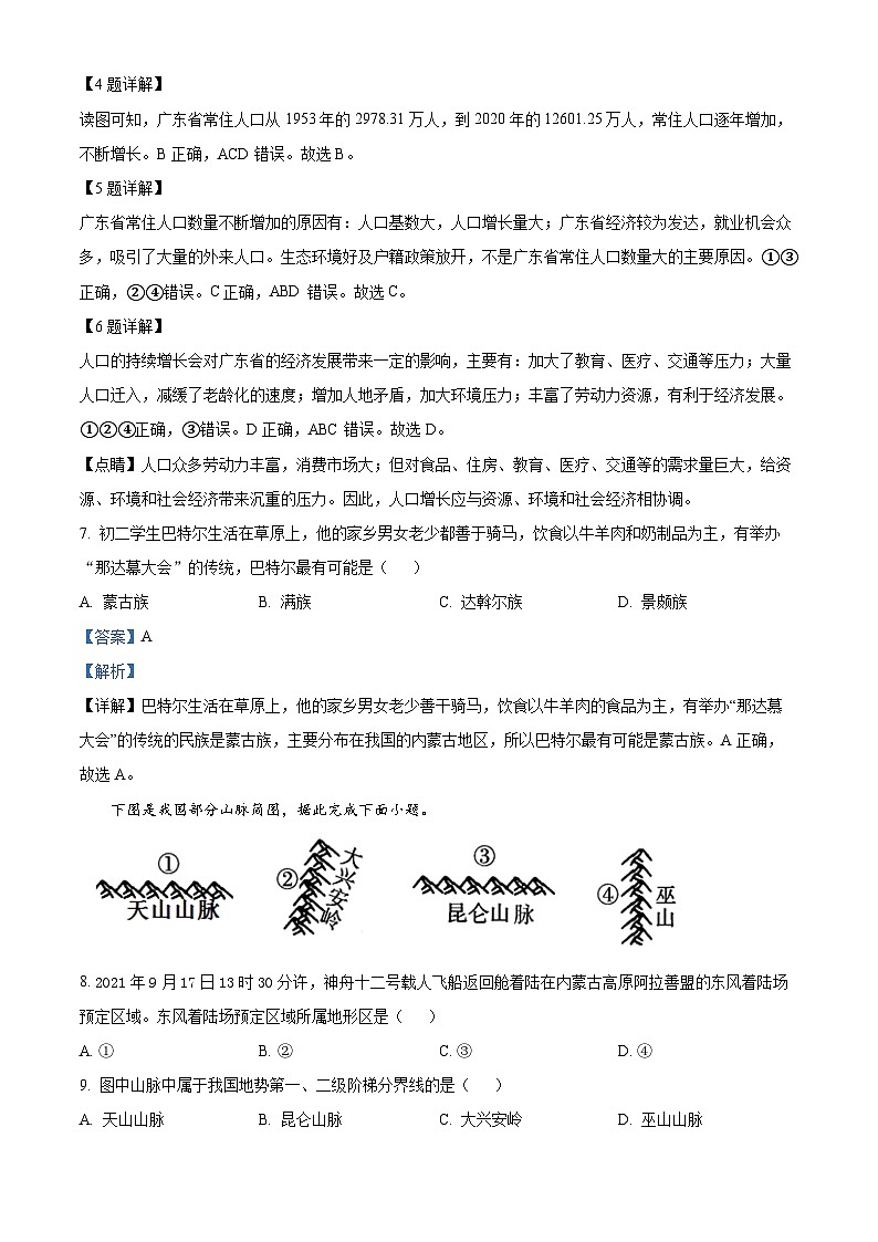 精品解析：山东省德州市平原县第二中学2022-2023学年八年级上学期期中地理试题（解析版）第3页