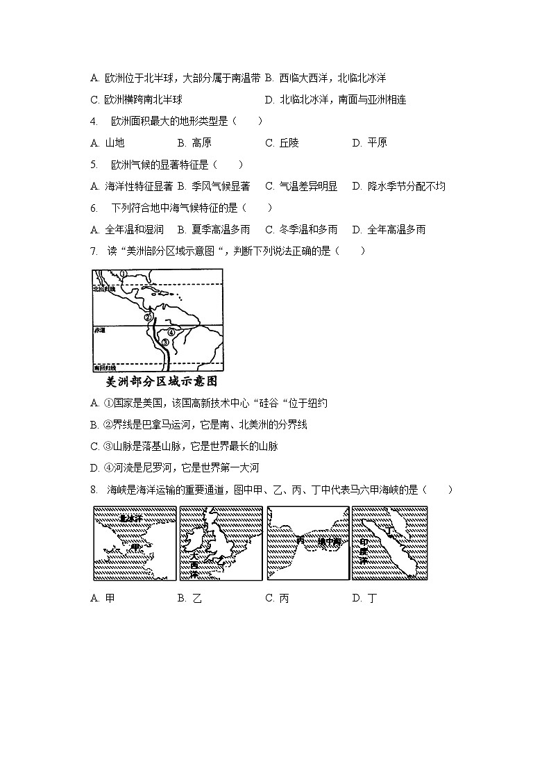 2022-2023学年山东省菏泽市鄄城县七年级（下）期末地理试卷（含解析）02