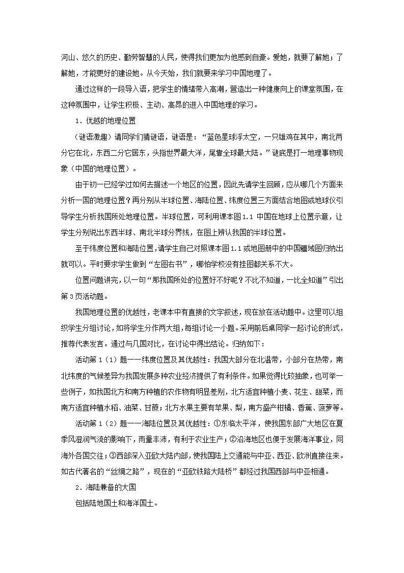 第一章  从世界看中国 第一节 疆域 课件+教案02