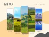 第二章  中国的自然环境 第一节 地形和地势 课件+教案