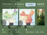 第二章  中国的自然环境 第二节 气候 课件+教案