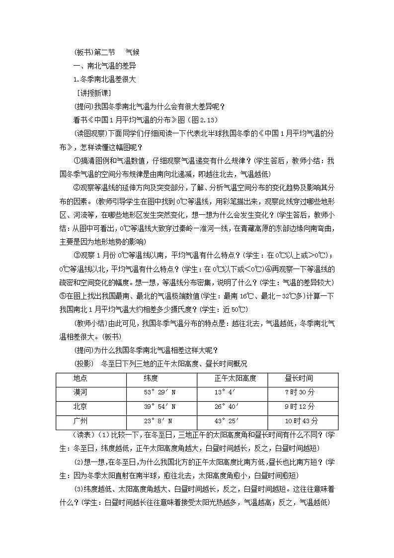 第二章  中国的自然环境 第二节 气候 课件+教案02