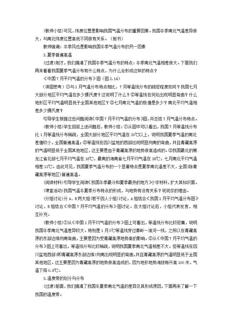第二章  中国的自然环境 第二节 气候 课件+教案03
