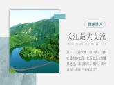 第二章  中国的自然环境 第三节 河流 课件+教案