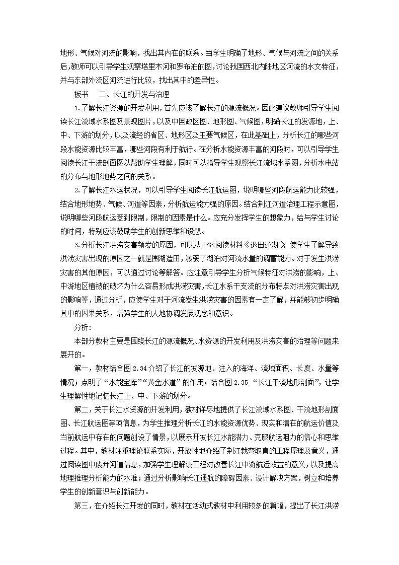 第二章  中国的自然环境 第三节 河流 课件+教案02