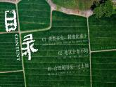 第三章  中国的自然资源 第二节 土地资源 课件+教案