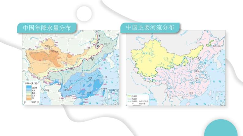 第三章  中国的自然资源 第三节 水资源 课件+教案05