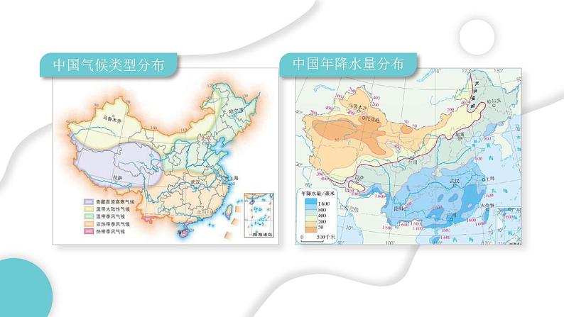 第三章  中国的自然资源 第三节 水资源 课件+教案06