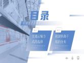 第四章  中国的经济发展 第一节 交通运输 课件+教案