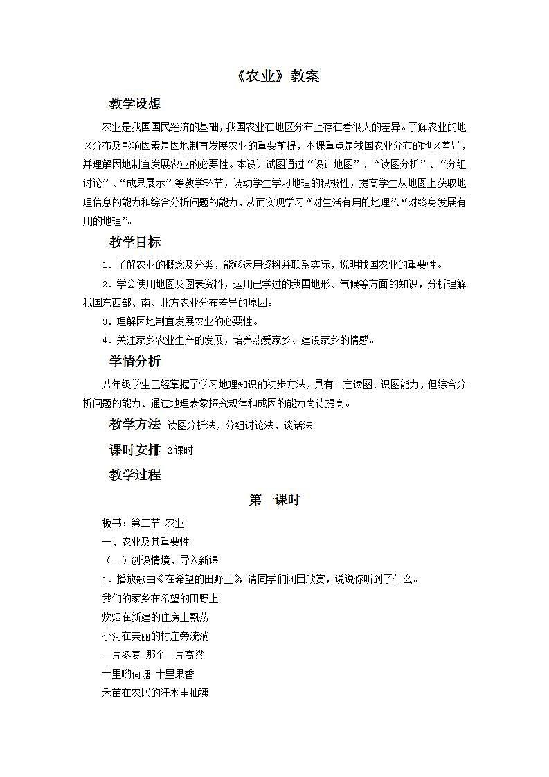 第四章  中国的经济发展 第二节 农业 课件+教案01