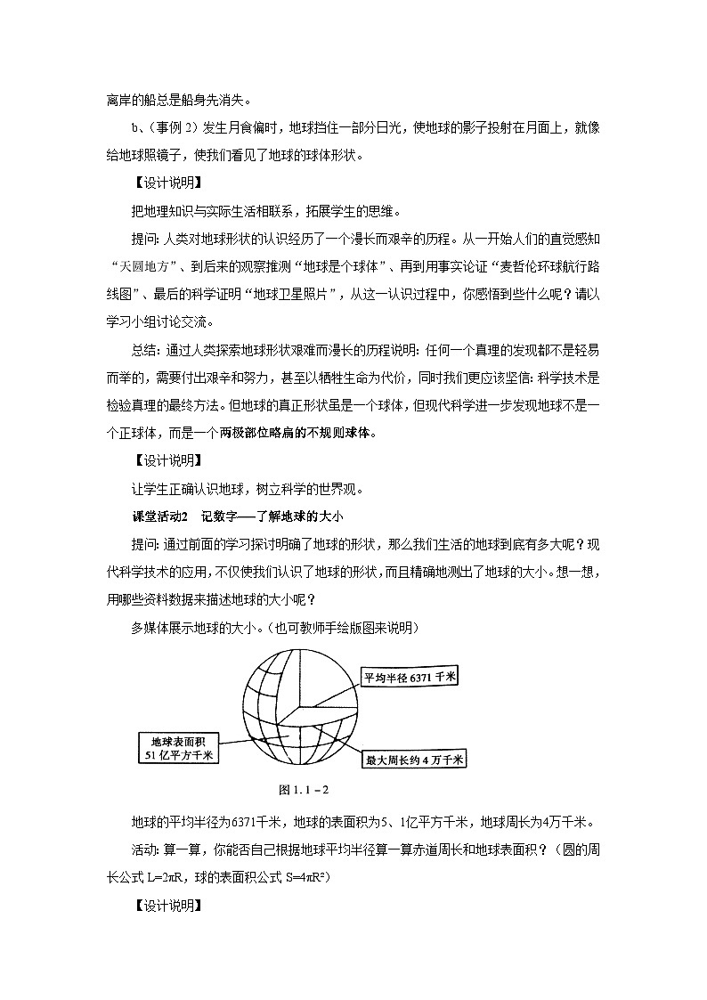 人教版地理七年级上册 《地球和地球仪》 教案03