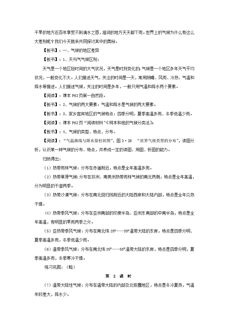 人教版地理七年级上册 《世界的气候》 教案02