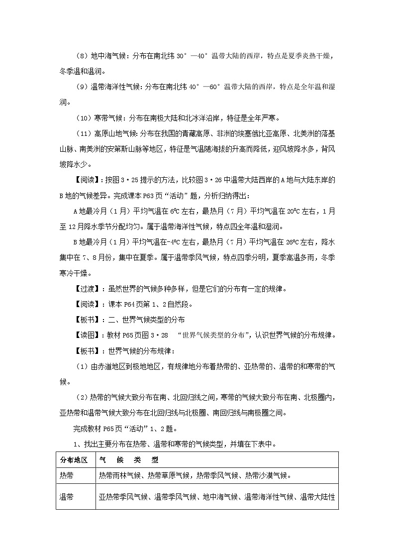 人教版地理七年级上册 《世界的气候》 教案03