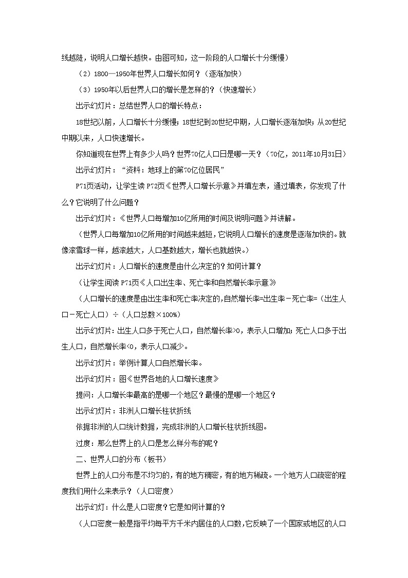 人教版地理七年级上册 《人口与人种》 教案02