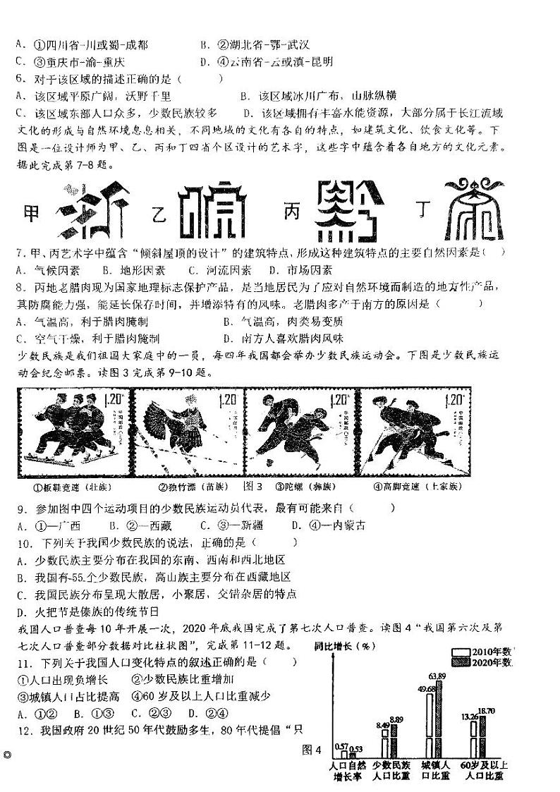 海南省海口中学2022-2023学年八年级上学期期末地理试题02