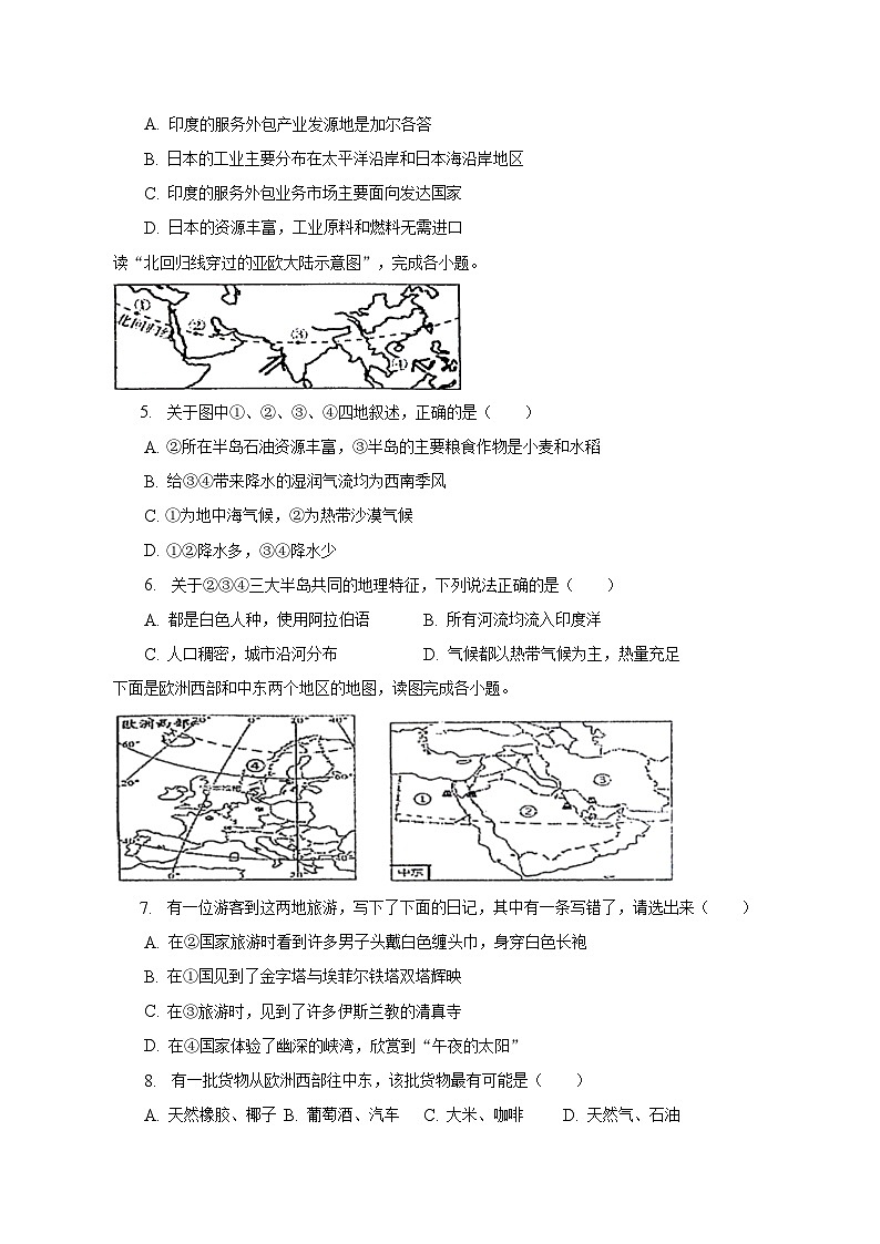 辽宁省沈阳市新民市2022-2023学年七年级下学期期末地理试卷（含答案）第2页