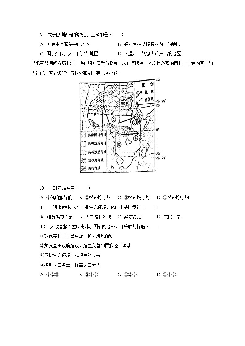 辽宁省沈阳市新民市2022-2023学年七年级下学期期末地理试卷（含答案）第3页