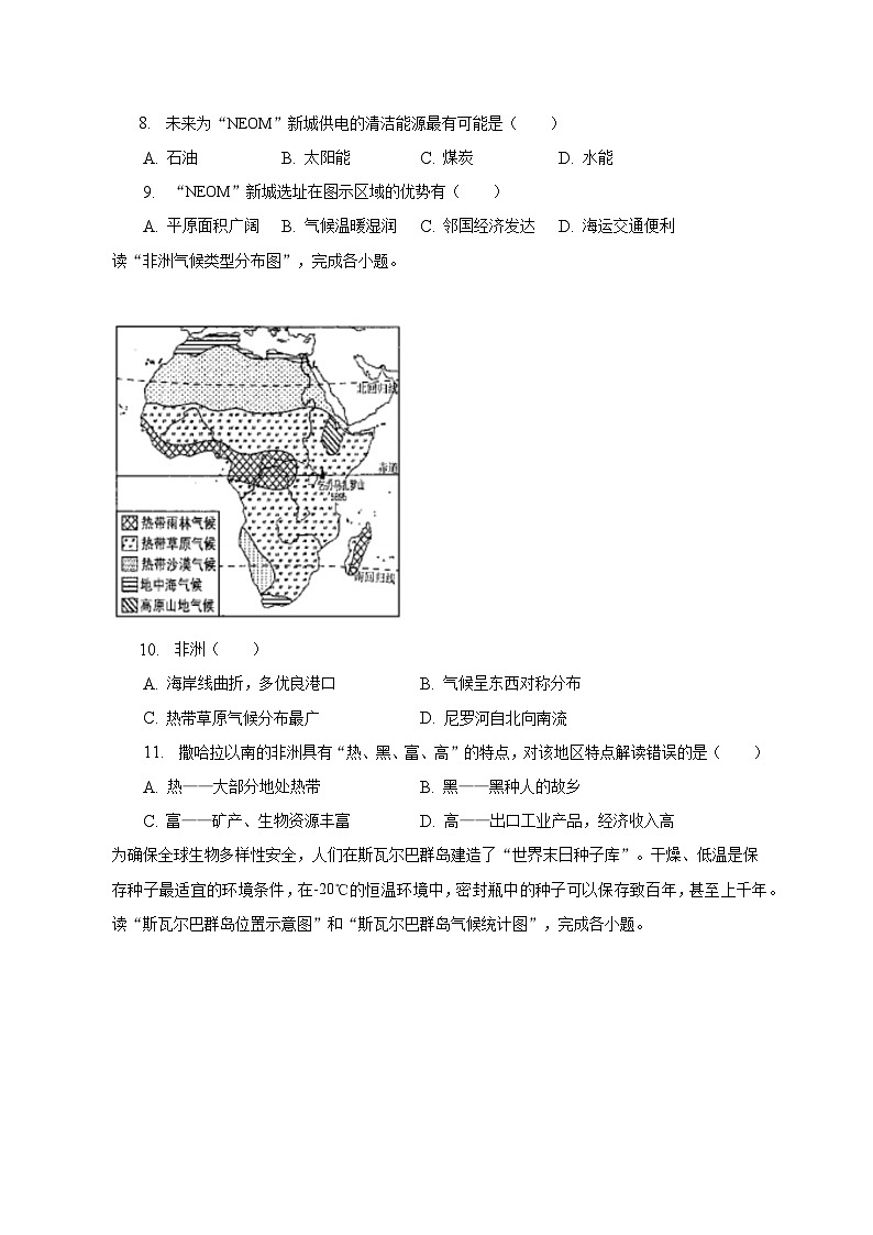 云南省昆明市盘龙区2022-2023学年七年级下学期期末地理试卷（含答案）第3页