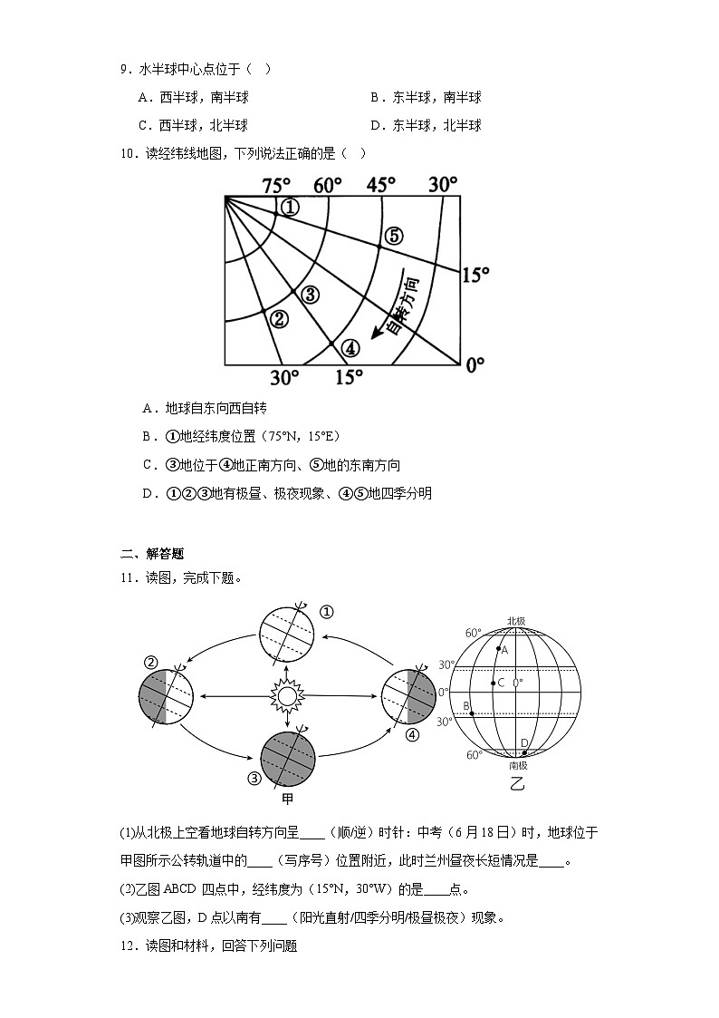 人教版地理七年级上册第一章  第二节《地球的运动》同步练习（含答案）03