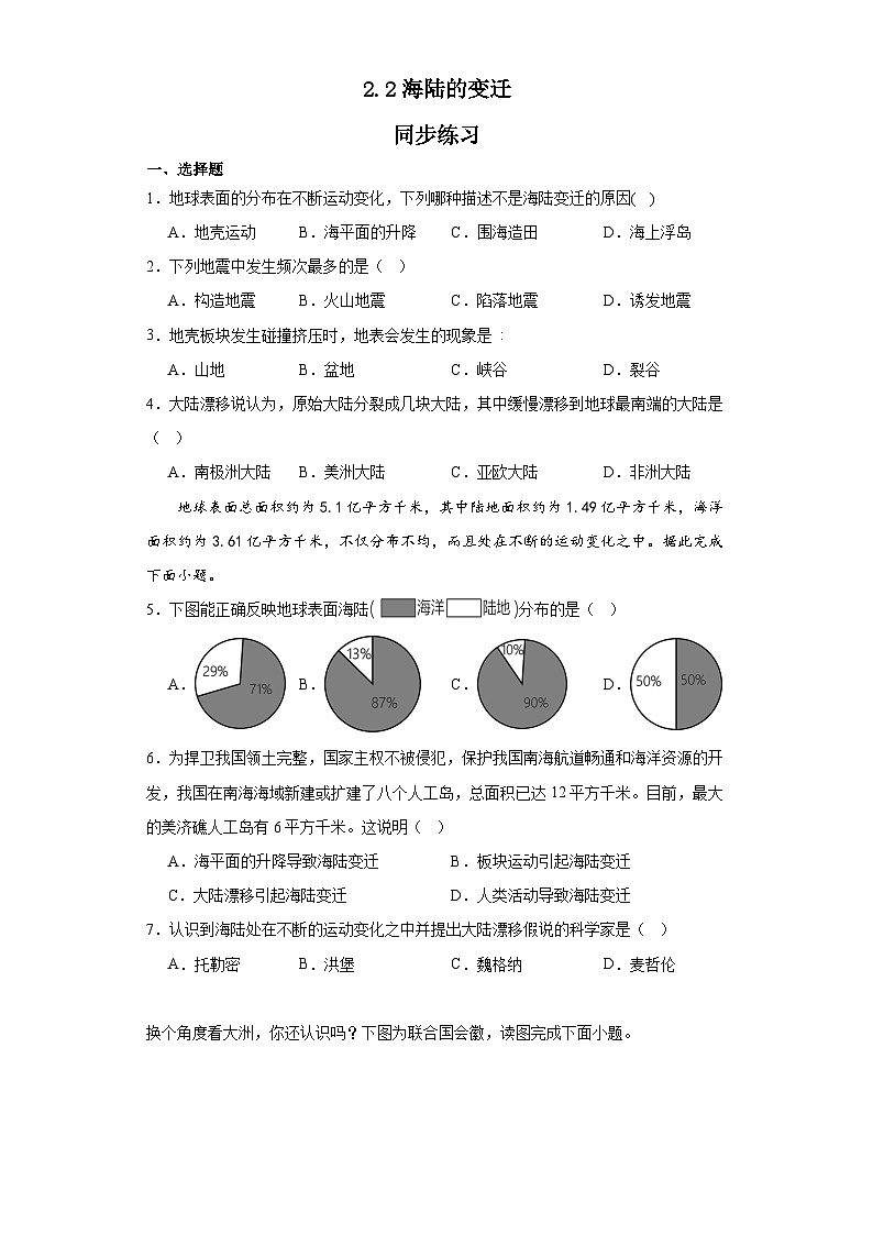 2.2 海陆的变迁 同步练习（含答案）七年级地理上学期人教版第1页