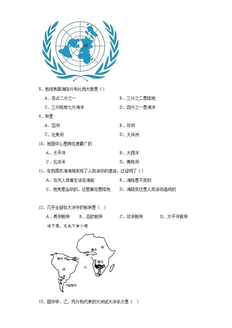 2.2 海陆的变迁 同步练习（含答案）七年级地理上学期人教版第2页