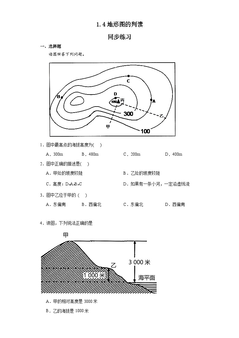 1.4 地形图的判读 同步练习（含答案）七年级地理上学期人教版01
