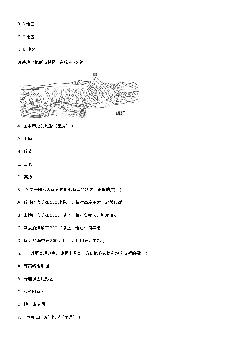 1.4 地形图的判读 基础练习（含答案）七年级地理上学期人教版第2页