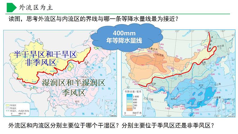 【核心素养】湘教版初中地理 八年级上册 2.3《中国的河流》（第1课时） 课件+教案08