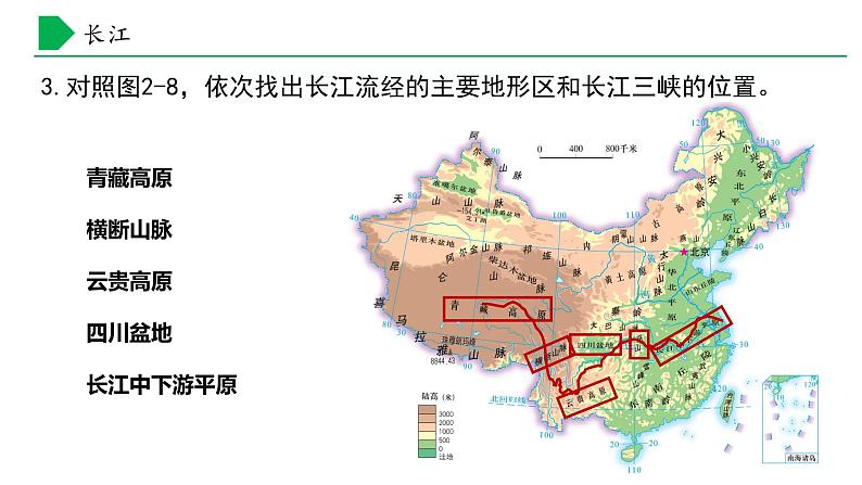 【核心素养】湘教版初中地理 八年级上册 2.3《中国的河流》（第2课时） 课件+教案08