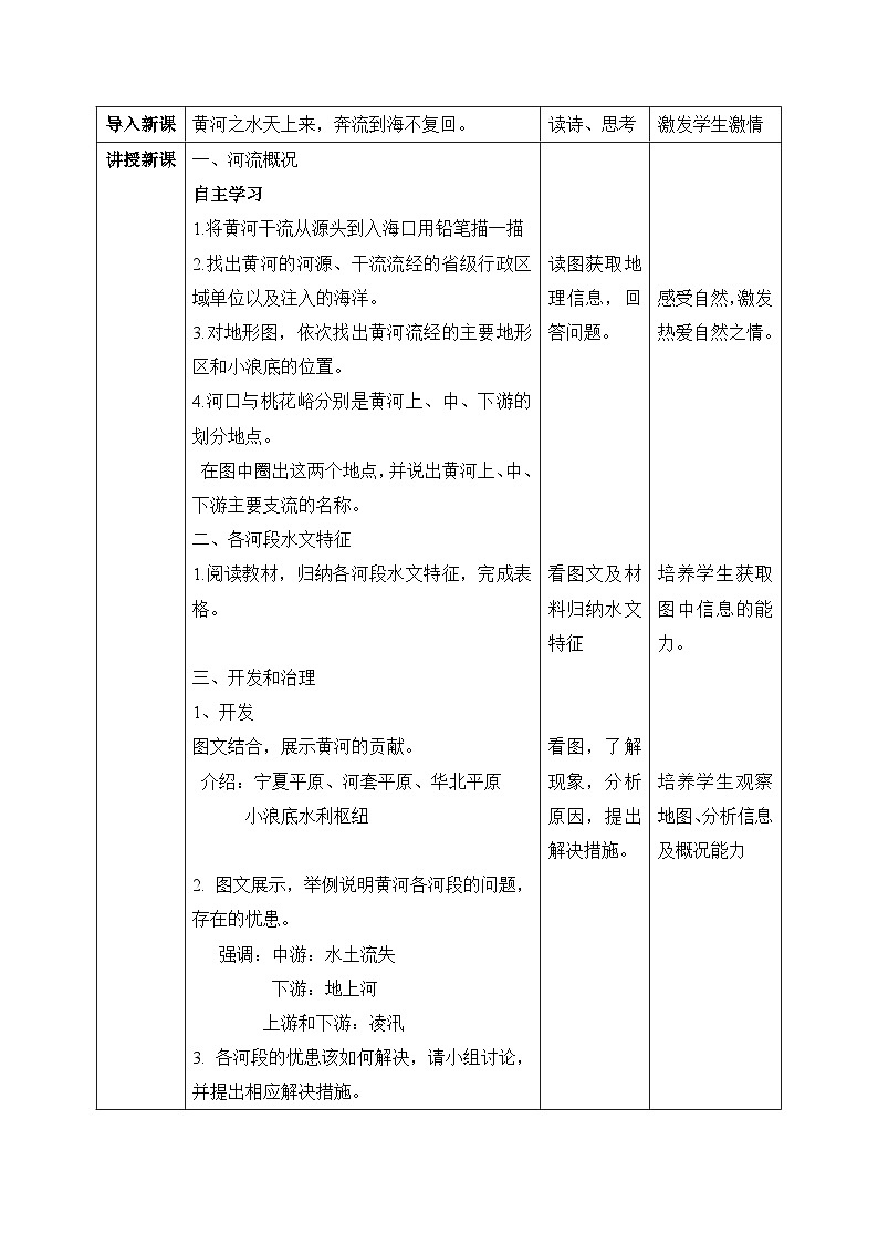 【核心素养】湘教版初中地理 八年级上册 2.3《中国的河流》（第3课时） 课件+教案02
