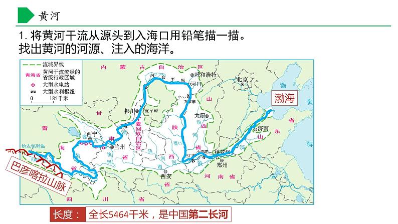 【核心素养】湘教版初中地理 八年级上册 2.3《中国的河流》（第3课时） 课件+教案07