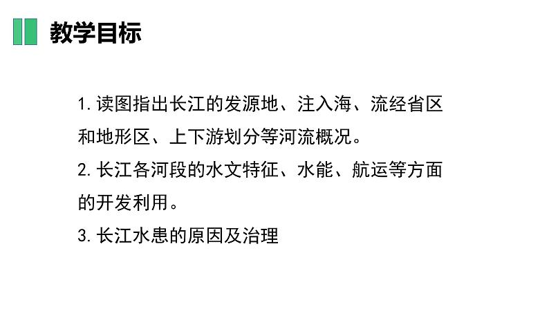 【核心素养】湘教版初中地理 八年级上册 2.3中国的河流（第2课时） 课件第4页