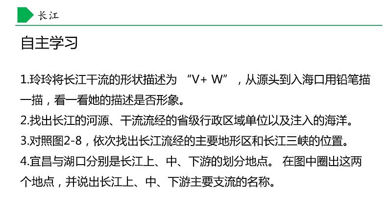 【核心素养】湘教版初中地理 八年级上册 2.3中国的河流（第2课时） 课件第6页