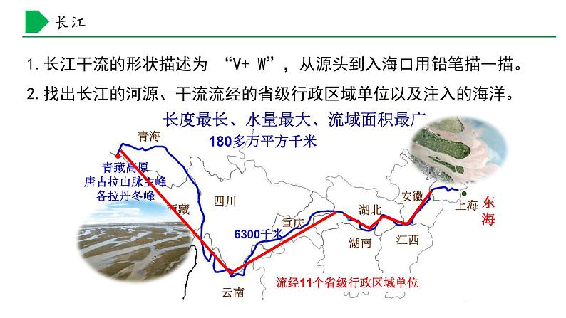 【核心素养】湘教版初中地理 八年级上册 2.3中国的河流（第2课时） 课件第7页