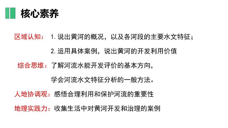 【核心素养】湘教版初中地理 八年级上册 2.3中国的河流（第3课时） 课件03