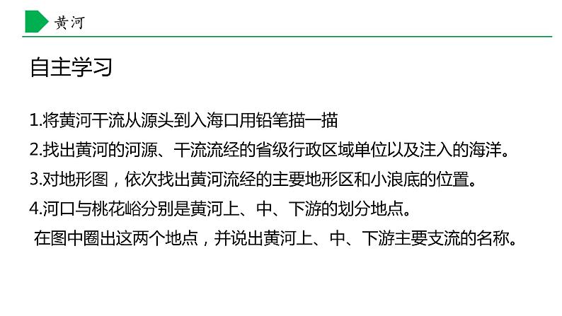 【核心素养】湘教版初中地理 八年级上册 2.3中国的河流（第3课时） 课件06