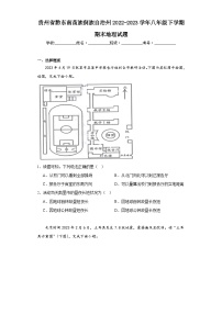 贵州省黔东南苗族侗族自治州2022-2023学年八年级下学期期末地理试题（含答案）