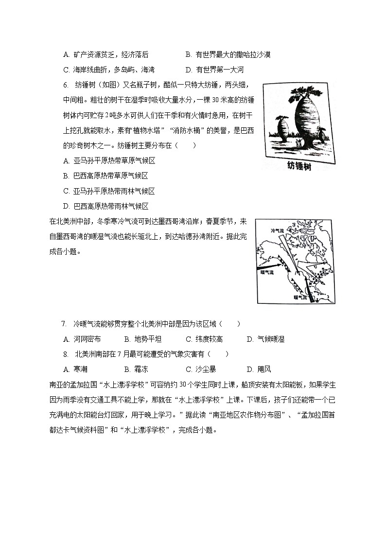 2022-2023学年湖南省长沙市雅礼教育集团七年级（下）期末地理试卷（含解析）-试卷下载-教习网