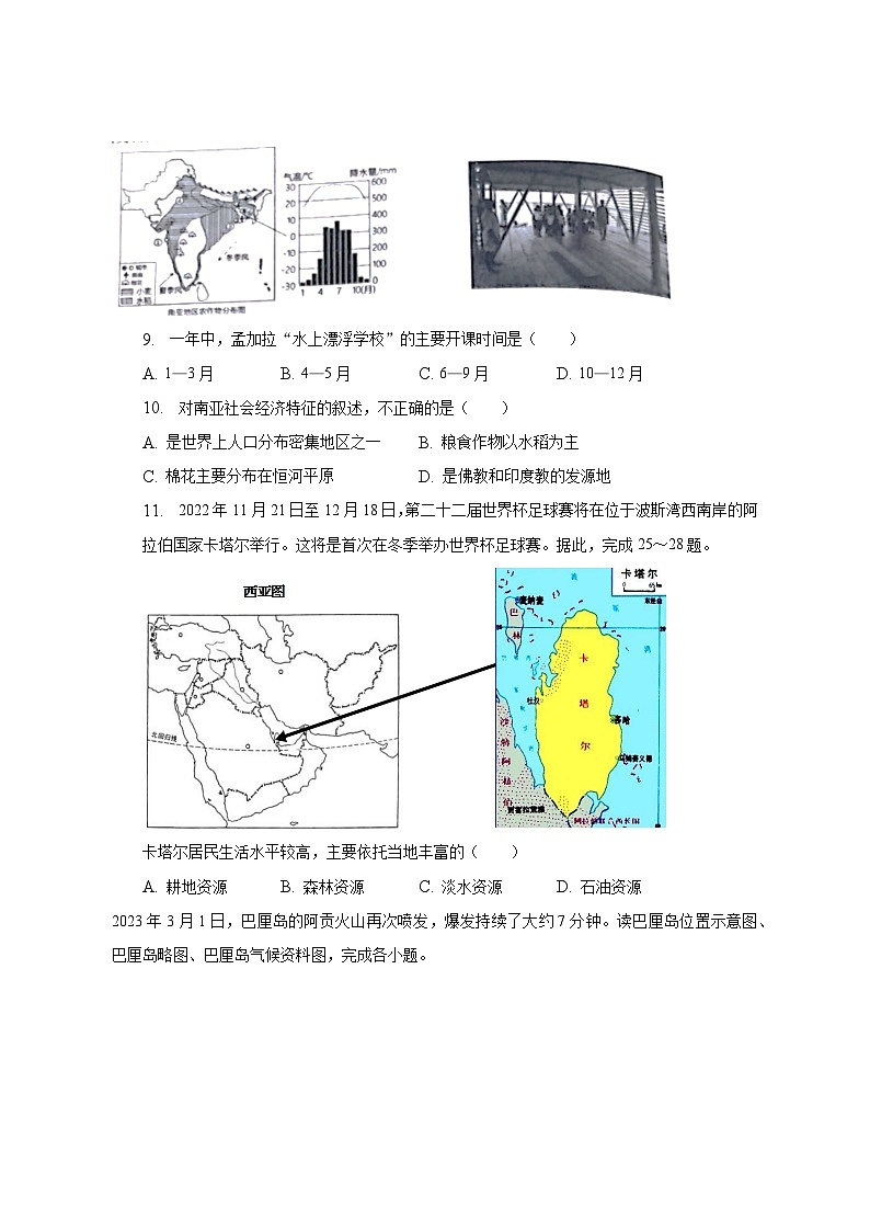 2022-2023学年湖南省长沙市雅礼教育集团七年级（下）期末地理试卷（含解析）-试卷下载-教习网