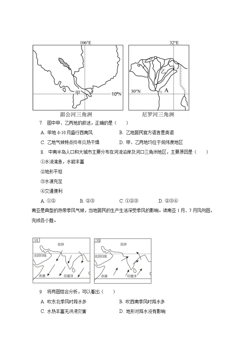 2022-2023学年湖南省长沙市雨花区七年级（下）期末地理试卷（含解析）03