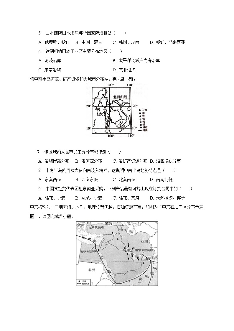 2022-2023学年吉林省吉林市船营区七年级（下）期末地理试卷（含解析）02