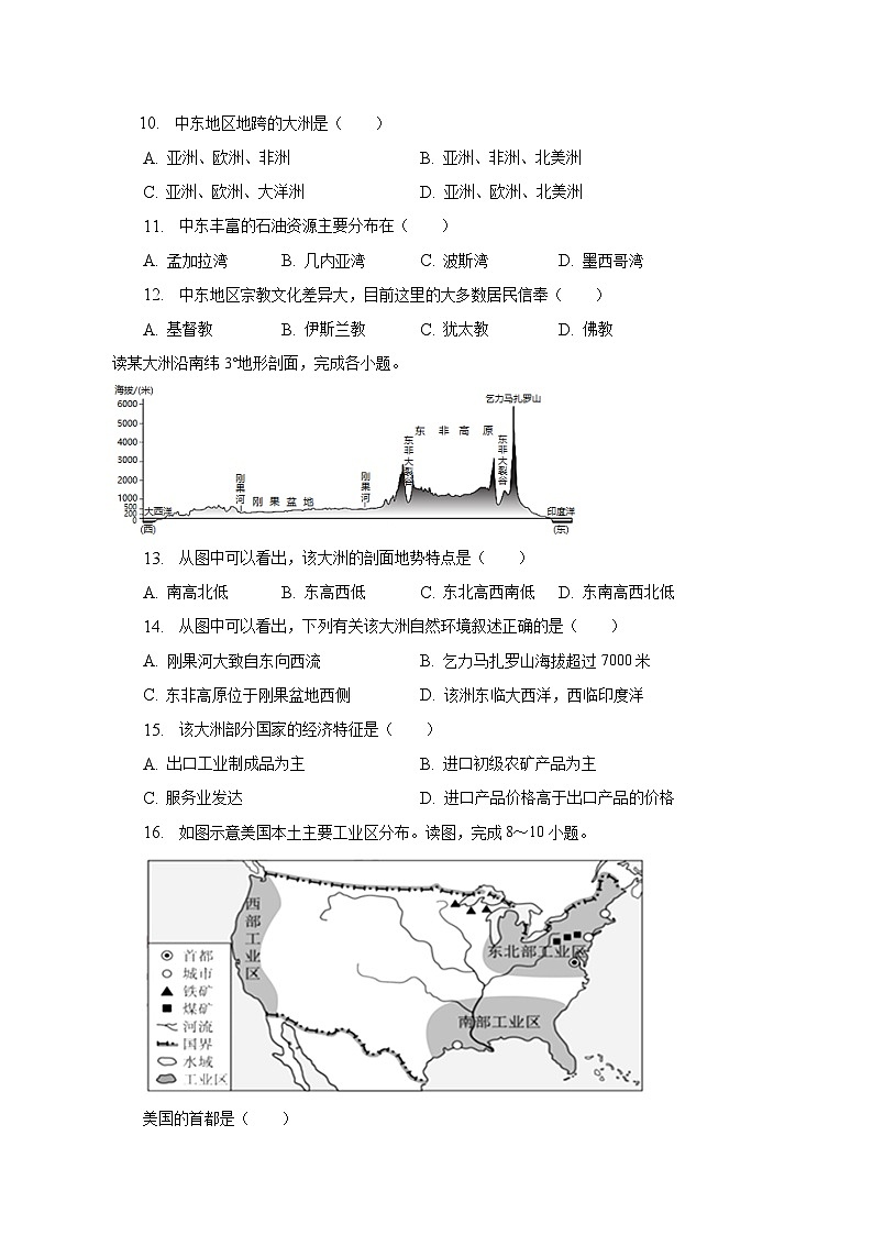 2022-2023学年吉林省吉林市船营区七年级（下）期末地理试卷（含解析）03