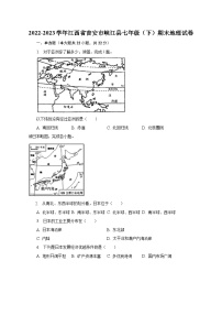 2022-2023学年江西省吉安市峡江县七年级（下）期末地理试卷（含解析）