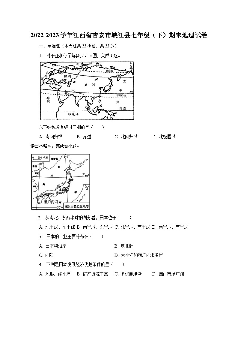 2022-2023学年江西省吉安市峡江县七年级（下）期末地理试卷（含解析）第1页