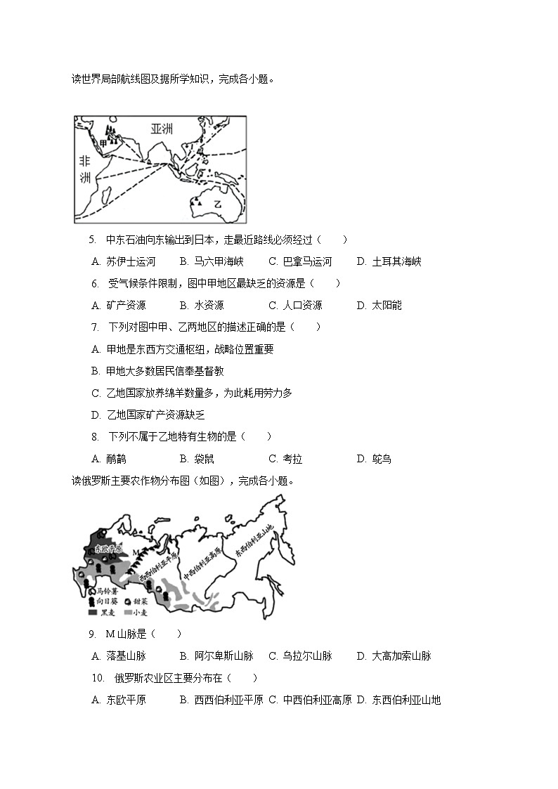 2022-2023学年江西省吉安市峡江县七年级（下）期末地理试卷（含解析）第2页