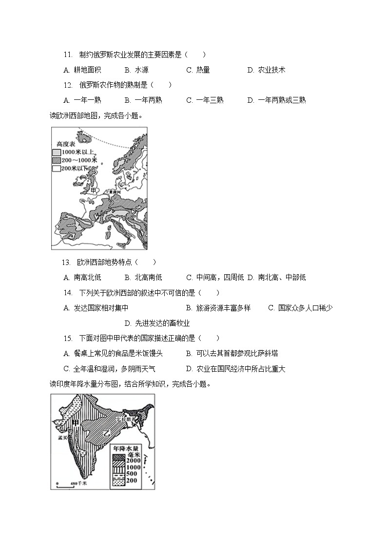 2022-2023学年江西省吉安市峡江县七年级（下）期末地理试卷（含解析）第3页